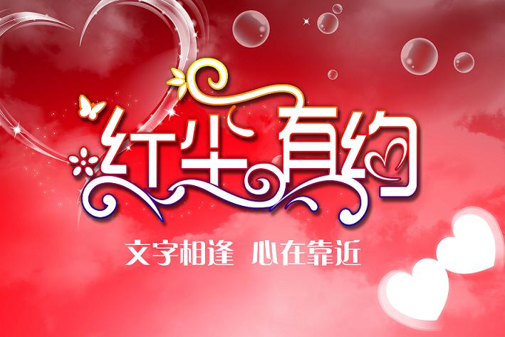 红尘有约