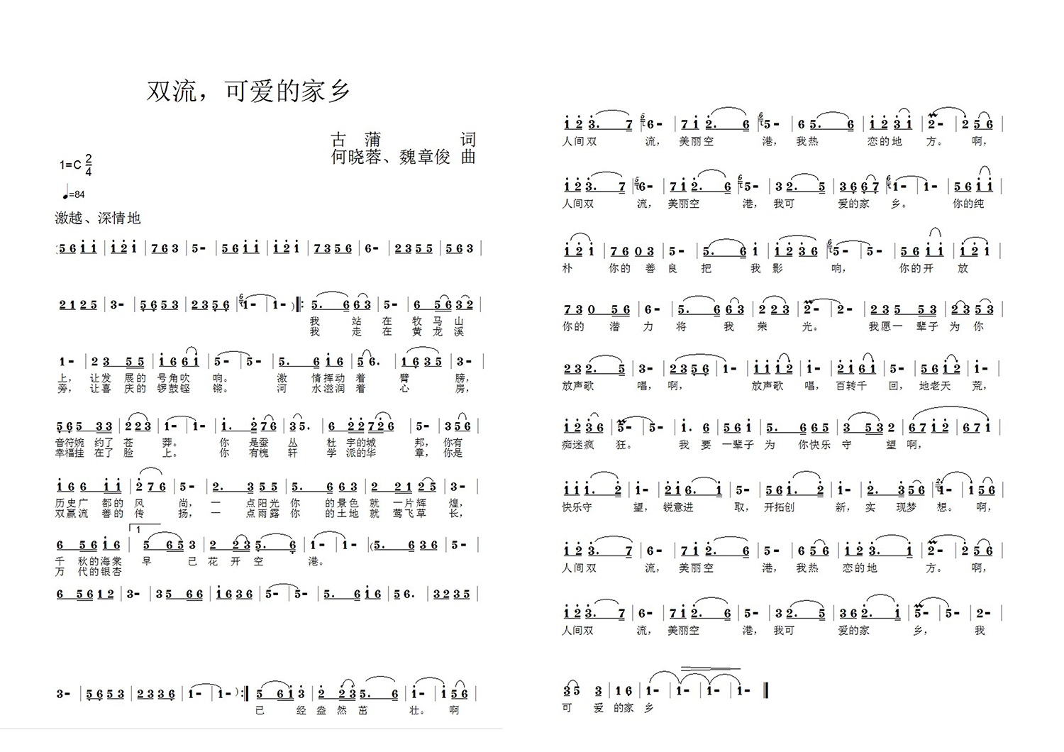 双流,可爱的家乡(歌谱)