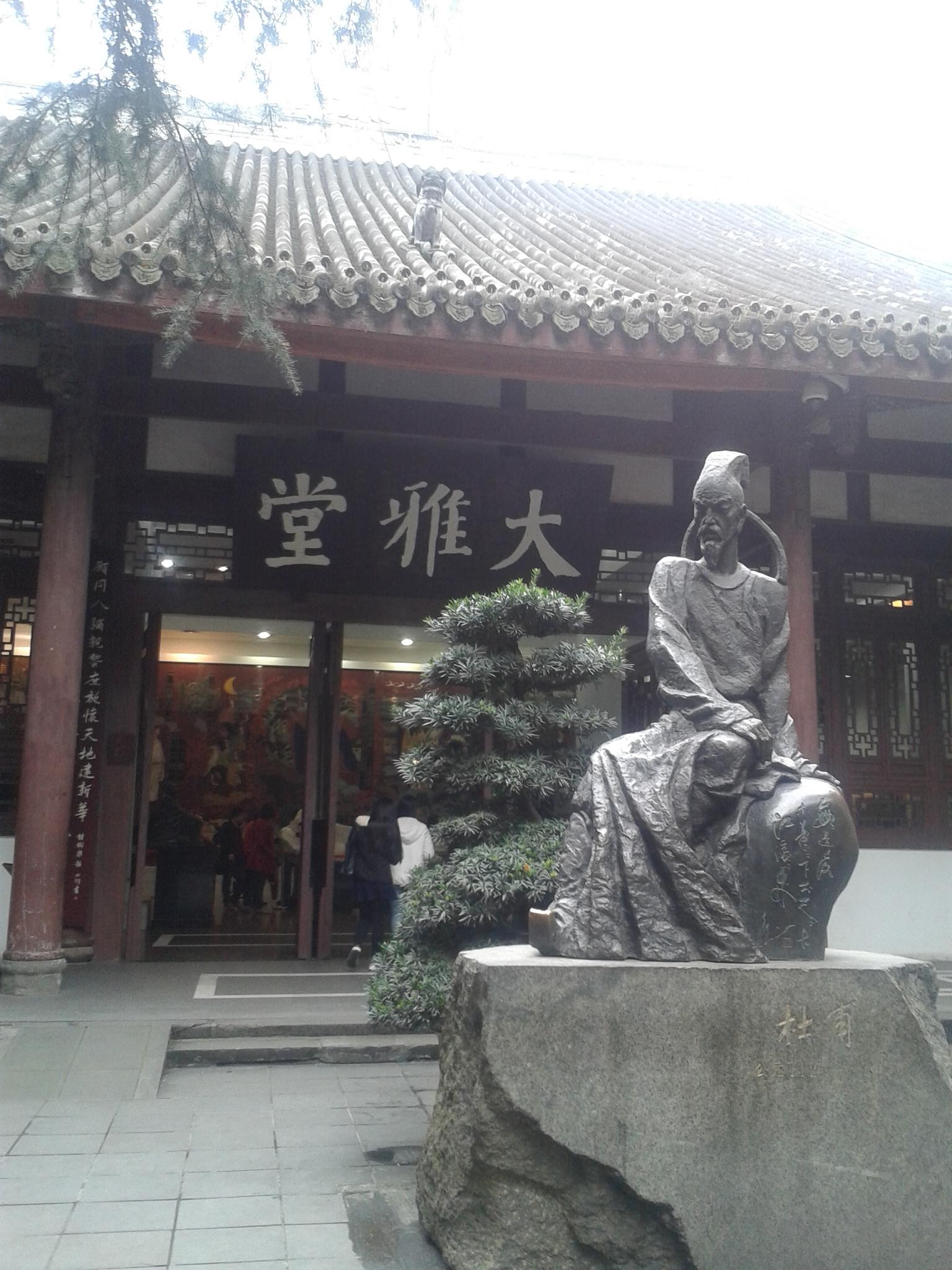 大雅堂