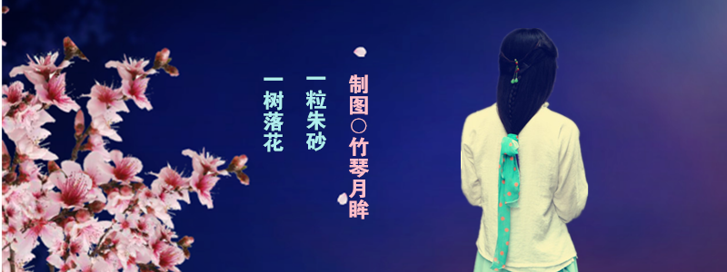 竹琴月眸