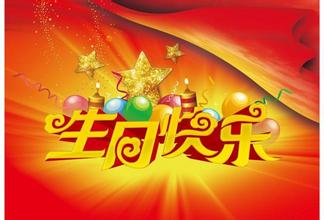 【生日贺贴】祝锁心葬爱生日快乐