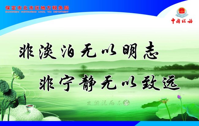 【墨海絮语】非淡泊无以明志 非宁静无以致远