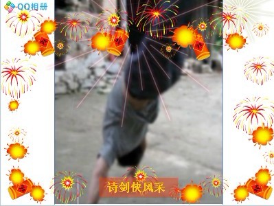 浪漫诗剑侠秦岭练武