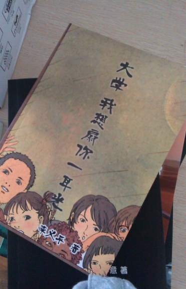 5、李义平：《大学  我想扇你一耳光》