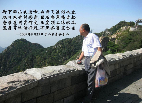 老百在泰山
