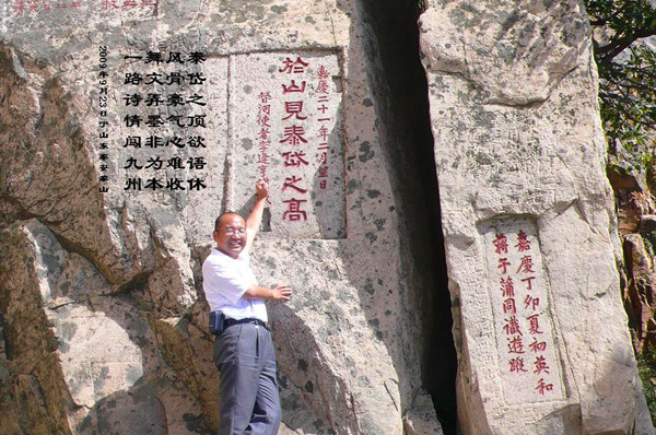 老百在泰山