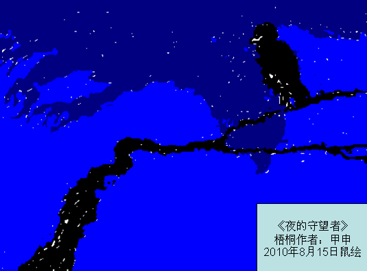 《黑夜的守望者》