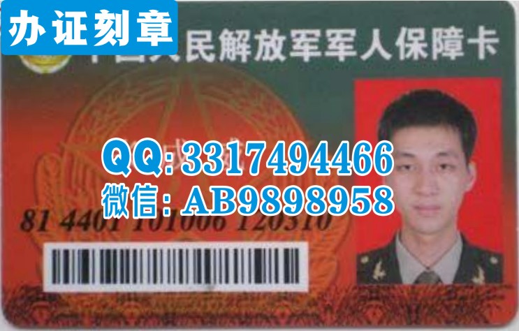 军人保障卡