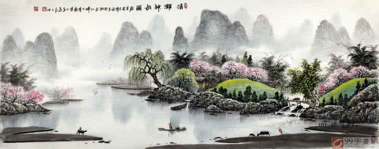 山水神韵