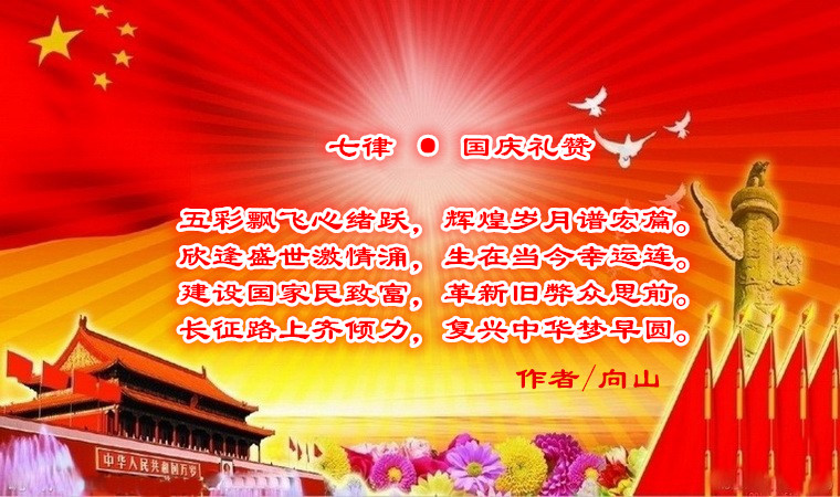 庆祝国庆70周年 语句图片
